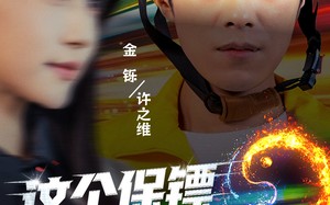 《这个保镖是武神＆武神保镖有点狂》（55集）短剧追不停武神保镖燃爆