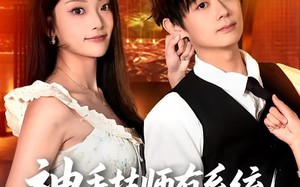 《神手技师有系统，按摩加钟就躺赢》（80集）超燃短剧全集随心看