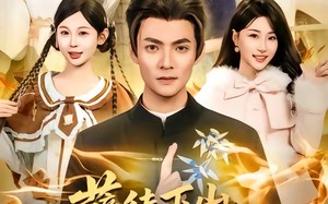 《孽徒下山，总裁未婚妻是极阴之体》（80集）短剧免费畅享全集