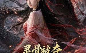 《灵骨被夺，我召唤百万神兽降临！》（77集）免费看短剧全集不停