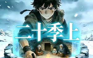 《三千庇护二十季上》（13集）热门短剧在线免费看