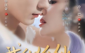 《我的狐仙夫君》（58集）免费短剧在线全集赏