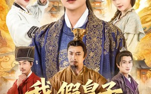 《我假皇子屠真奸臣》（63集）免费畅享短剧全集