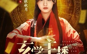 《玄学主播，在线攒功德》（78集）精彩短剧一集不落追到底