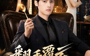 《翻｜手F云换Q｜K》（80集）免费畅享短剧全集看