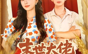 《末世大佬携空间回80被全家团宠了》（64集）短剧精彩剧情不停歇看