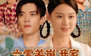 《六零养崽，我家顿顿有肉》（61集）免费畅享短剧全集盛宴