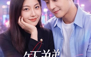 《年下弟弟甜又撩》（53集）热门短剧免费畅快追