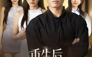 《重生后，我让校花追悔莫及》（85集）短剧全集畅快在线观