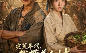 《灾荒年代，我带着全村发家致富》（30集）精彩短剧全集随心看