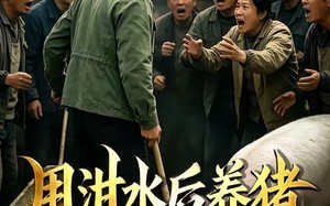 《用泔水后养猪，村民们后悔不已》（57集）看短剧全集精彩大放送