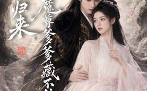 《娘亲归来，魔君爹爹藏不住了》（77集）精彩短剧在线追不停