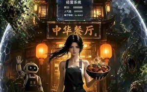 《我在末日，开餐厅爆火了第二季》（75集）短剧全集免费看个够