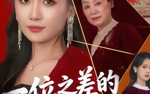 《一位之差的偏心》（73集）热门短剧完整版免费看