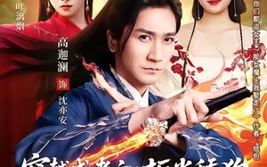 《穿越成老六拒当舔狗转身娶女反派封王》（80集）热门短剧全集立刻来看