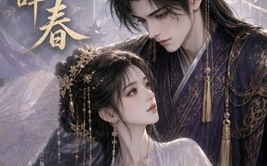 《引珠辞春》（30集）短剧精彩剧情在线追到底