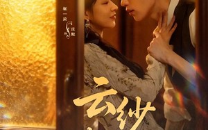 《云纱遗梦》（52集）免费短剧全集尽情观赏