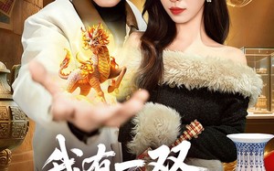 《我有一双通天神眼》（133集）短剧全集免费在线随心看