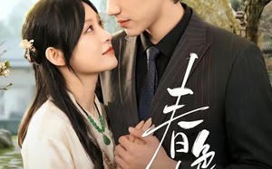 《春｜色撩人》（51集）热门短剧一集不落观看