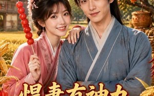 《悍妻有神力，携夫筑良田2》（100集）短剧精彩剧情连着看