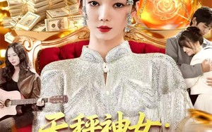 《天秤神女：从交易时间开始》（120集）短剧免费畅看全集不停