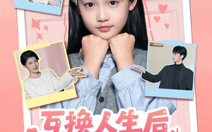 《互换人生后，小小姐被全家宠上天》（66集）短剧完整版免费在线看