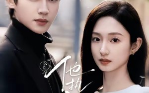 《他执妄念》（70集）免费看短剧精彩不停歇