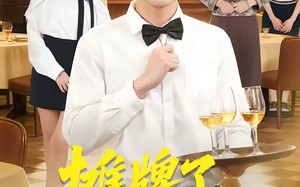 《摊牌了，我是继承人》（79集）精彩短剧抢先看不停