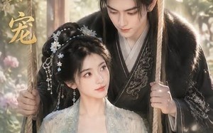 《邀君宠！（90集）在线短剧全集免费畅看》