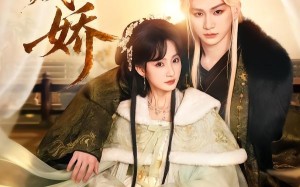 《掌印藏娇》（65集）免费畅看短剧完整剧情