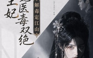 《摄政王妃她医毒双绝之解毒定江山》（155集）全集短剧在线看超带感