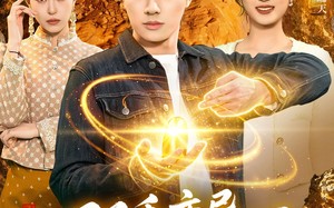 《双手变异，在缅国淘金发家致富》（111集）精彩短剧全集随心看