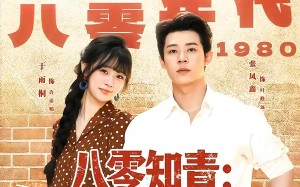 《八零知青：退婚后我被厂长宠上天》（90集）短剧免费全集追个痛快