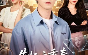 《失忆六重奏，全员演戏我独勘破前尘》（66集）短剧精彩剧情畅快看