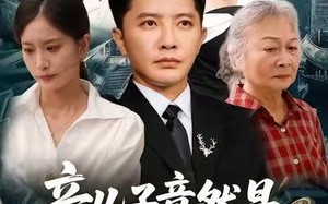 《亲儿子竟然是沪圈巨擎》（30集）短剧全集免费在线观