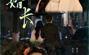 《地久婚长》（69集）看短剧全集乐不停