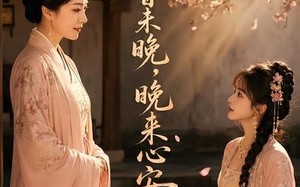 《清音未晚，晚来心安》（50集）精彩短剧全集免费追看