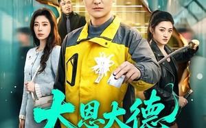 《大恩大德狗生不忘》（61集）短剧精彩剧情一追到底