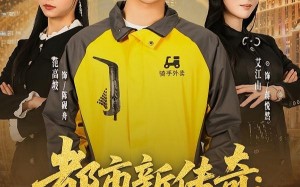 《都市新传奇：从相亲开始》（80集）看短剧感受都市新浪漫