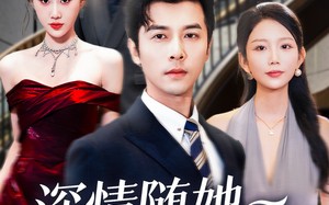 《深情随她化风去》（60集）免费短剧全集畅快追