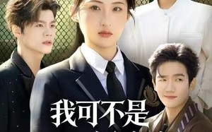 《我可不是娇滴滴的贫困小白花》（53集）短剧全集免费畅快追