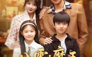 《八零魔王她成了真千金》（80集）精彩短剧在线看不停