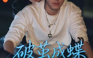 《破茧成die之逆光重生》（70集）精彩短剧一集不落看