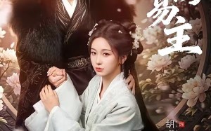 《锦绣易主》（61集）短剧全集免费在线追