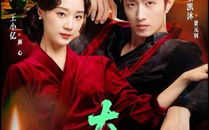 《大嫂1931》（81集）爆款短剧在线尽情看