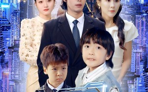 《连上了爸爸》（44集）免费看短剧完整版集锦