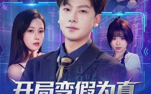 《开局变假为真，女神为我疯狂》（77集）短剧全辑免费在线看全