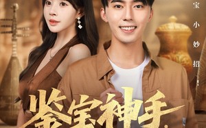 《鉴宝神手，我靠赌石咸鱼翻身》（101集）畅享短剧全集免费观看