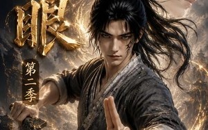 《仙眼第二季》（122集）畅享短剧全集的奇妙时光