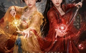《寒殿下的捉妖笔记》（40集）免费短剧精彩剧情一追到底